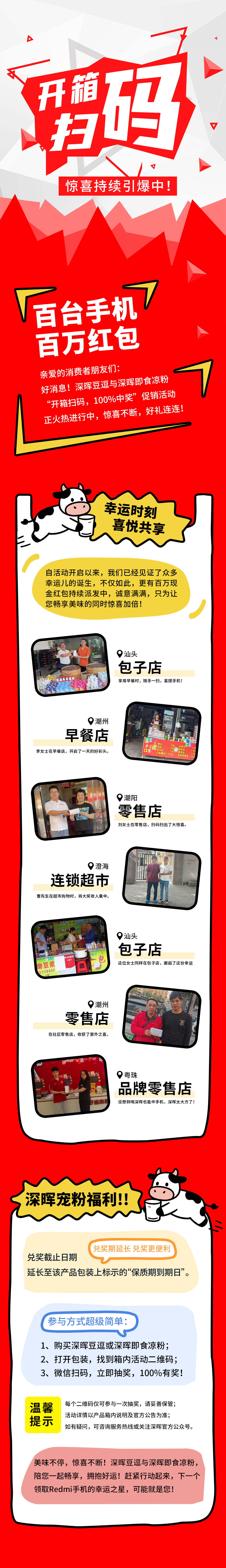 Redmi手機(jī)+百萬紅包，深暉豆逗/涼粉“開箱掃碼”驚喜持續(xù)引爆中！