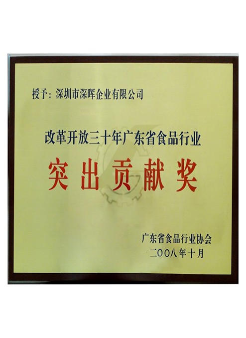 突出貢獻(xiàn)獎(jiǎng)